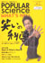 POPULAR science